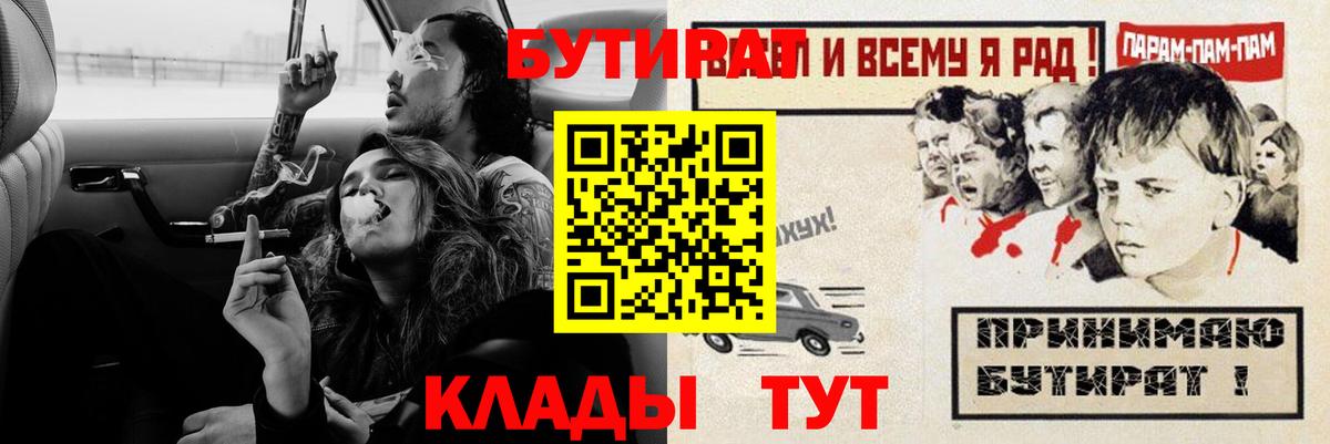 Раменское  Бутират бутик  Вход с VPN 