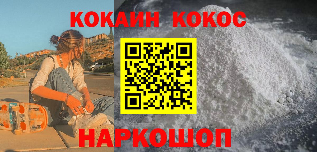 Раменское  Cocaine Колумбийский  COCAIN  Вход с VPN  КОКАИН 99% 