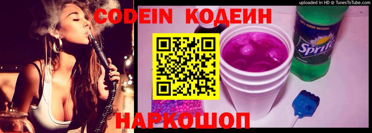 Раменское  Codein напиток Lean (лин)  Вход с VPN 