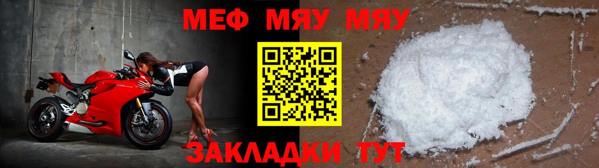 что такое наркотик  Вход с VPN  Мефедрон мяу мяу  Раменское  Меф  МЕФ VHQ  МЯУ-МЯУ 