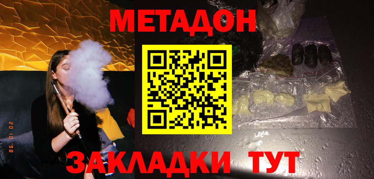 Метадон кристалл  Вход с VPN  Раменское 