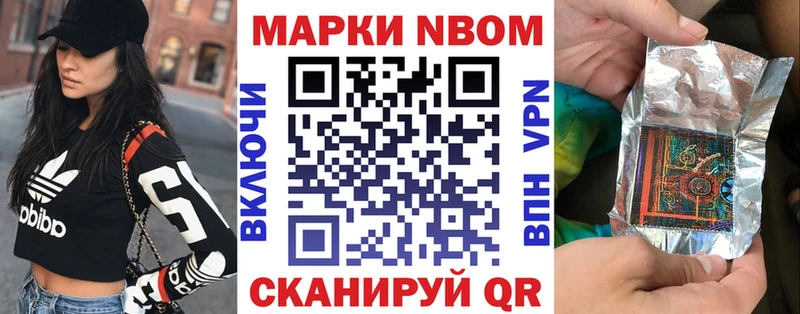 Марки NBOMe 1,8мг  Раменское 